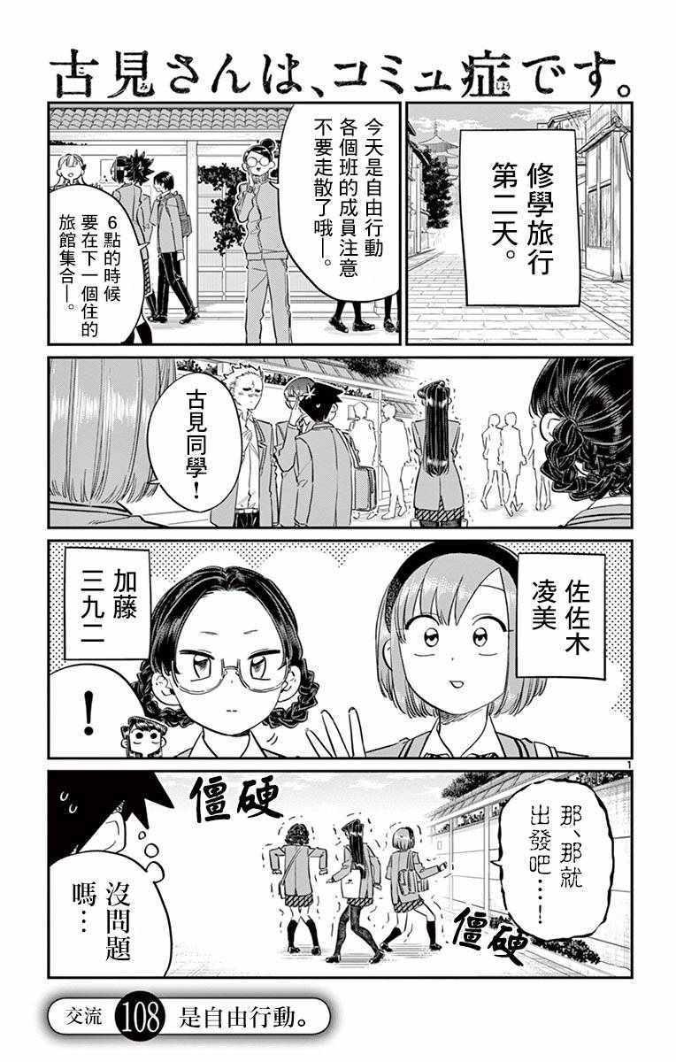 第108话 是自由行动。0