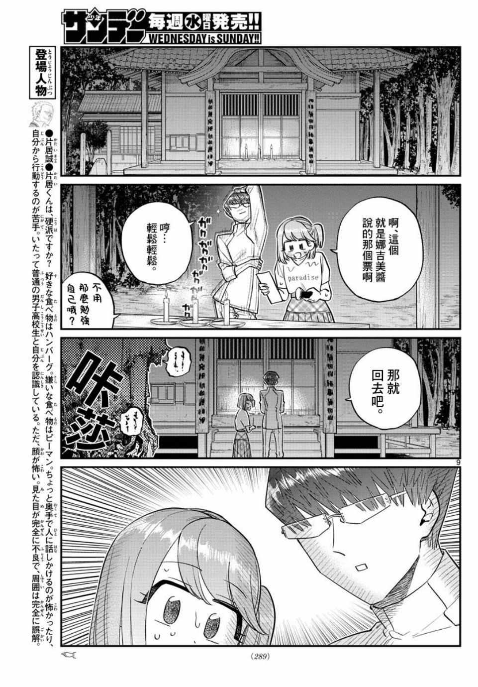 第180话 是试胆大会8