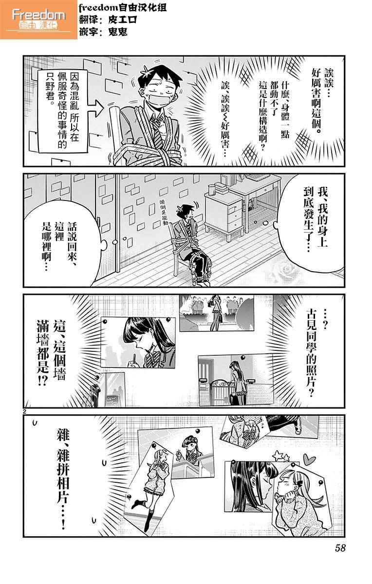 第25话 恋爱。31
