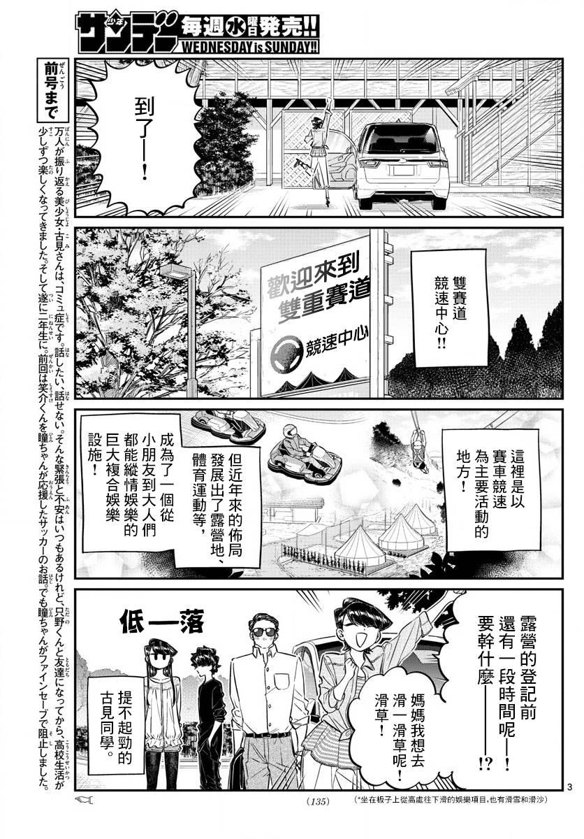 第144话 是体育运动2