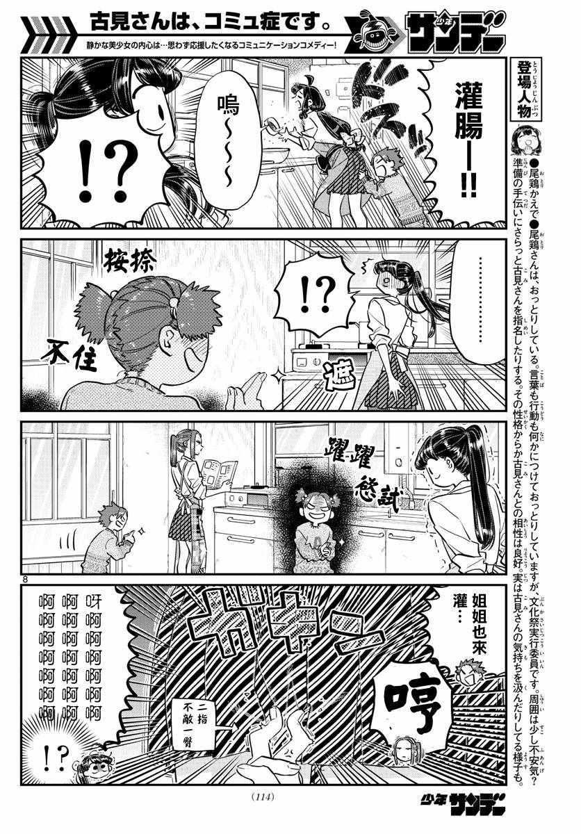 第116话 是情人节的准备。7