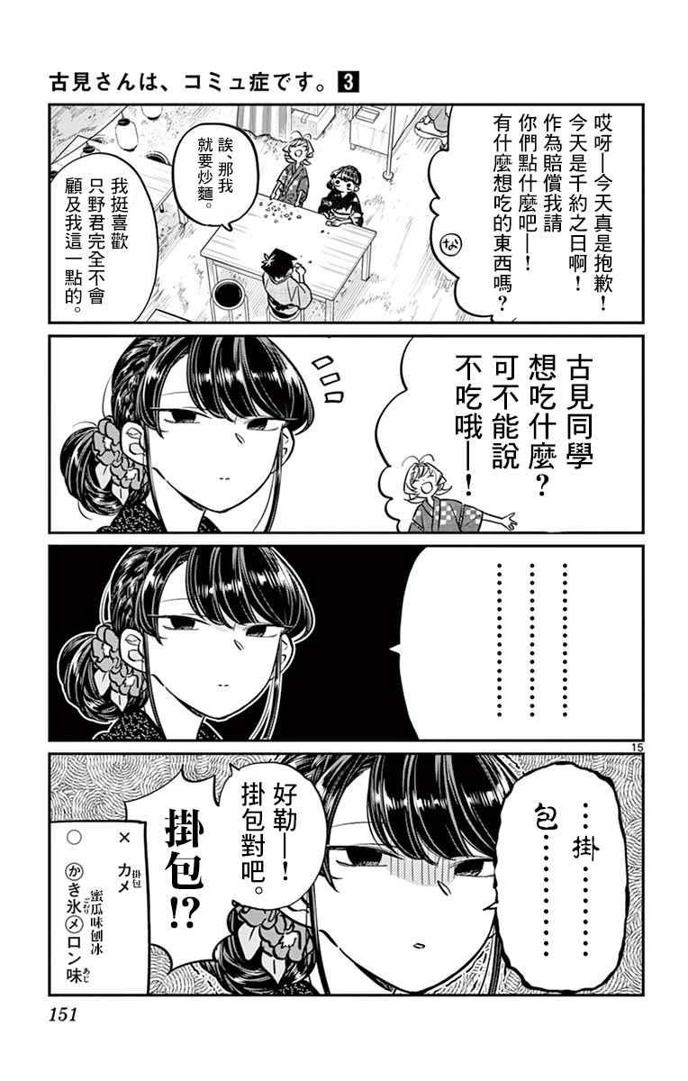 第46话 是庙会14