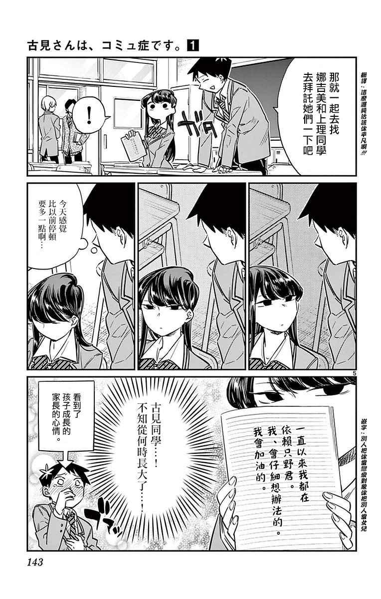 第16话 携带电话4