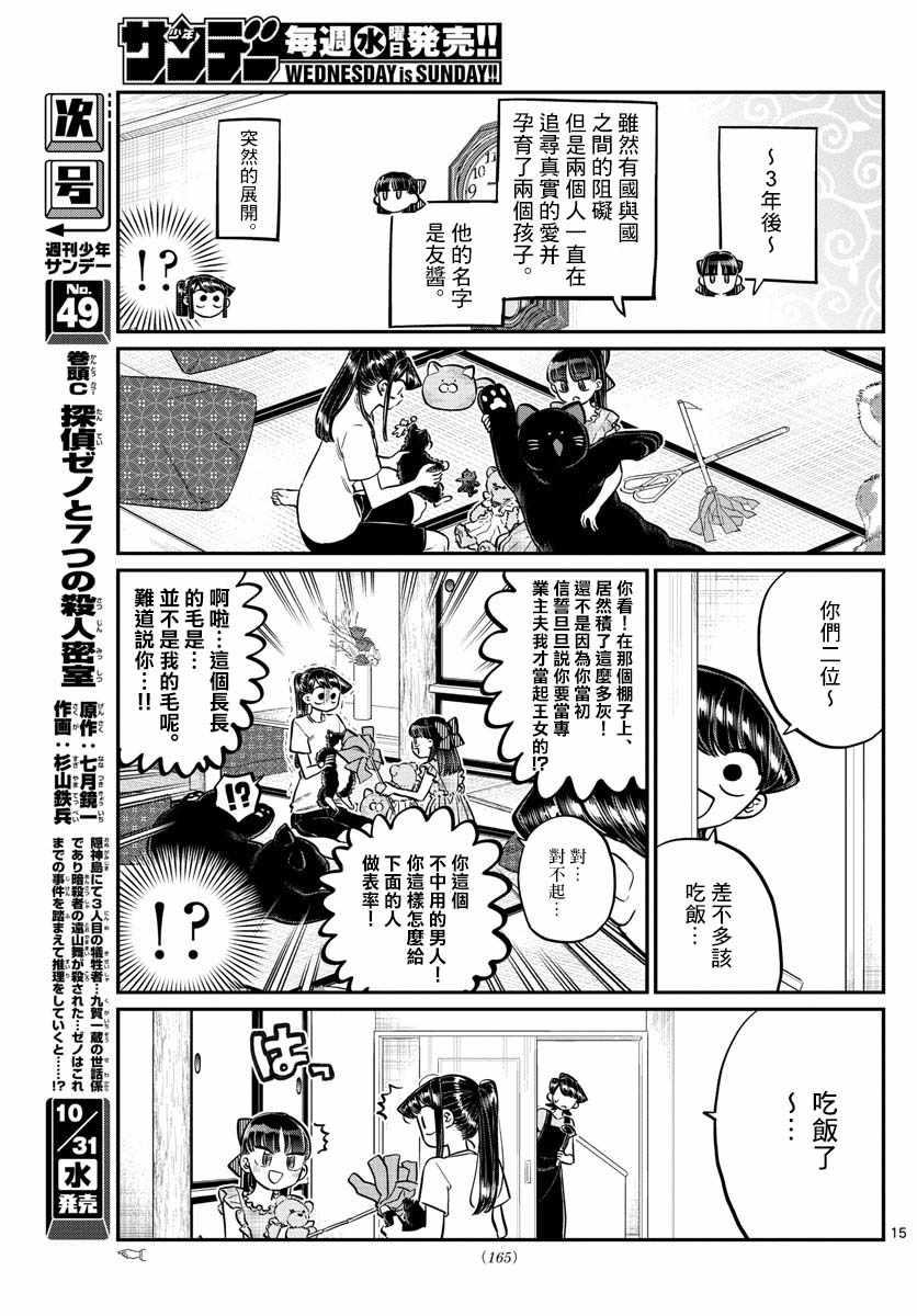第169话 是玩人偶游戏。14