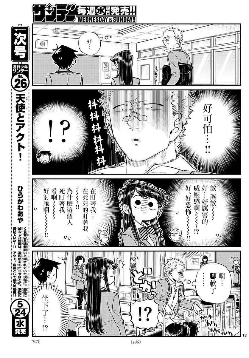 第76话 是不良12