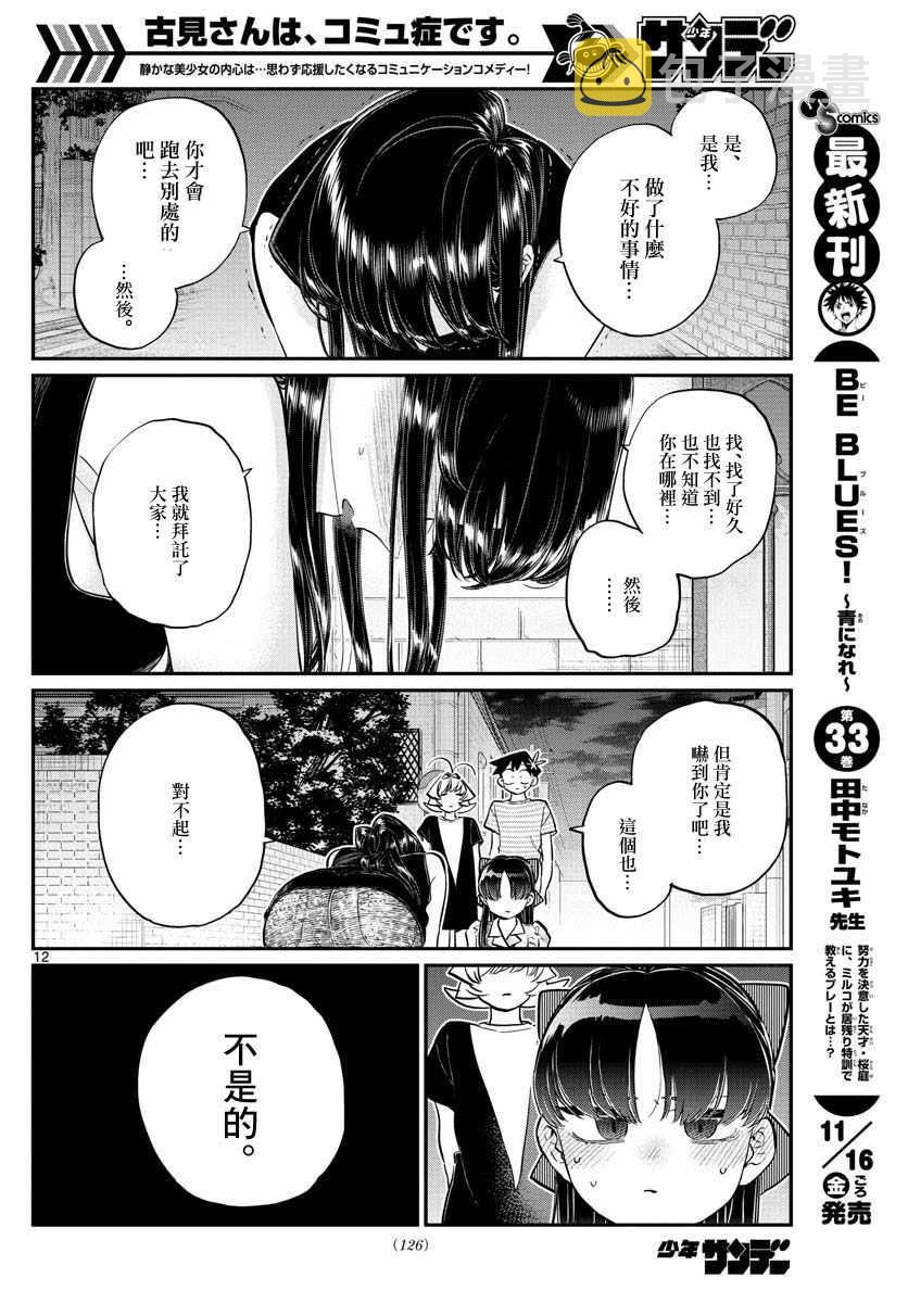 第172话 是澪酱。11