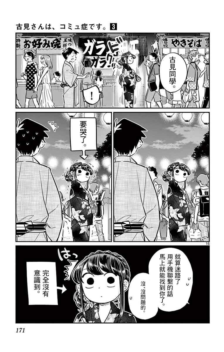 第47话 庙会。216