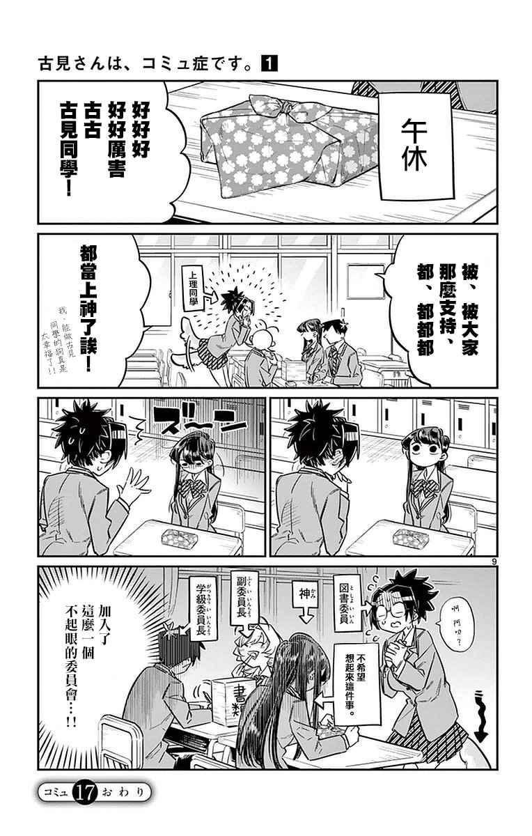 第17话 委员会选举8
