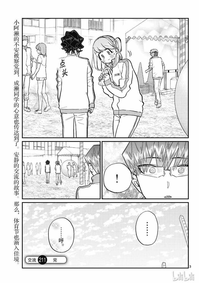 第211话 水.2