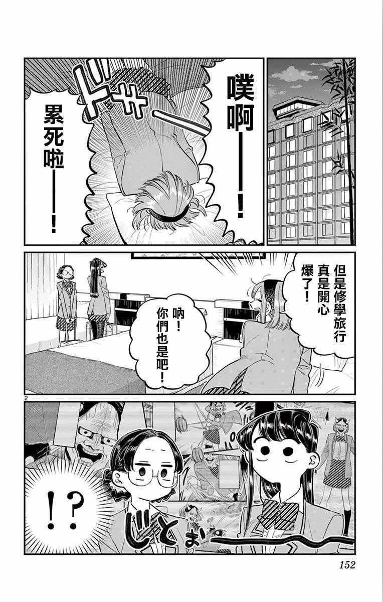 第111话 是悠悠般若1