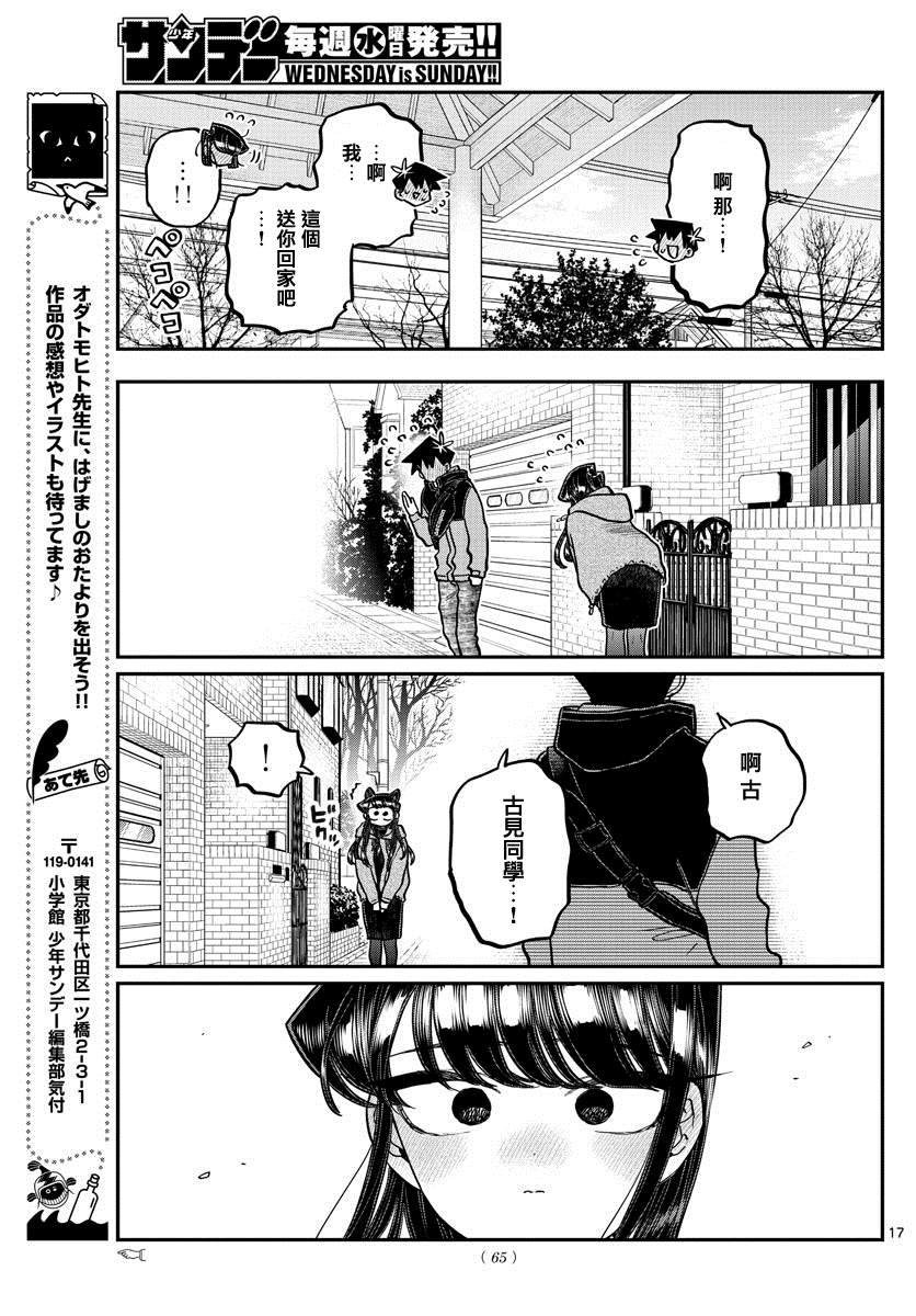 第305话 告白次日214