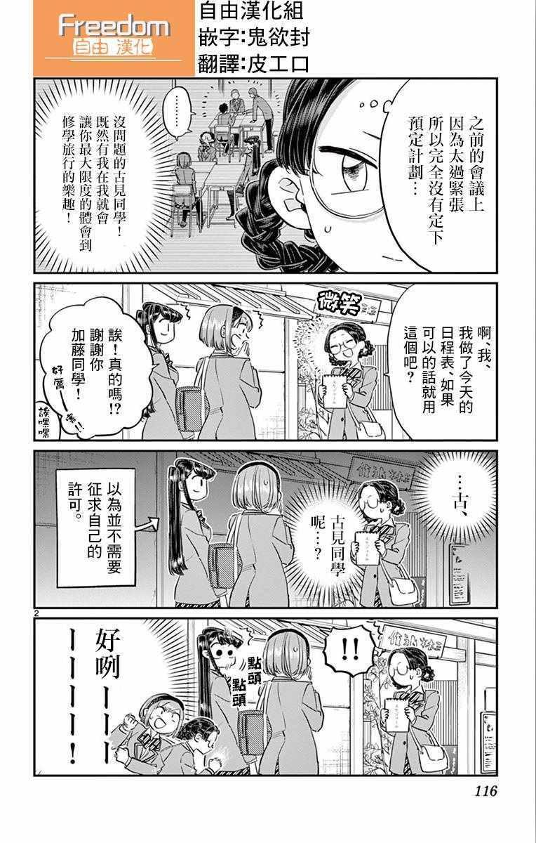 第108话 是自由行动。1