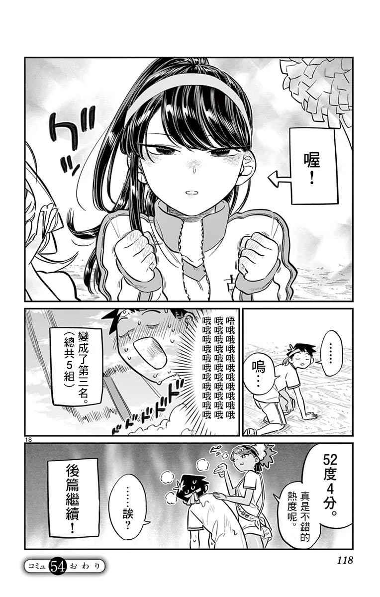 第54话 体育祭前篇17