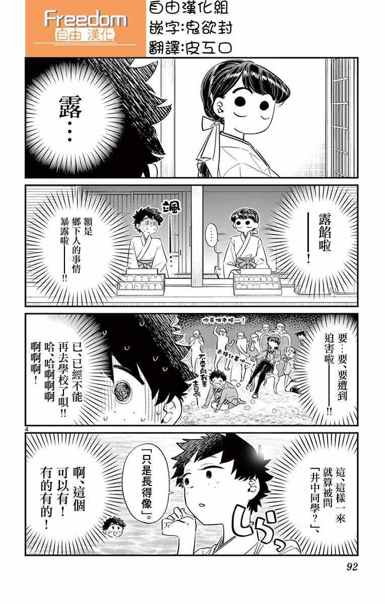 第93话 是巫女小姐3