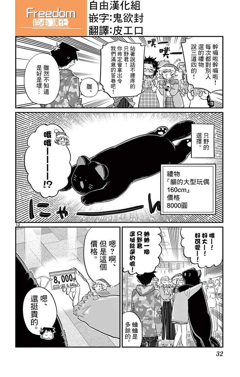 第88话 是要选另一个礼物。11
