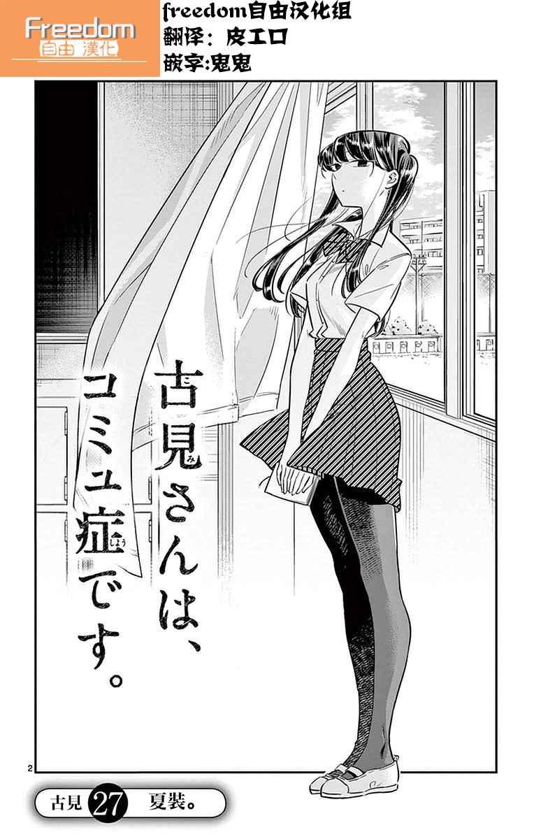 第27话 夏装。1
