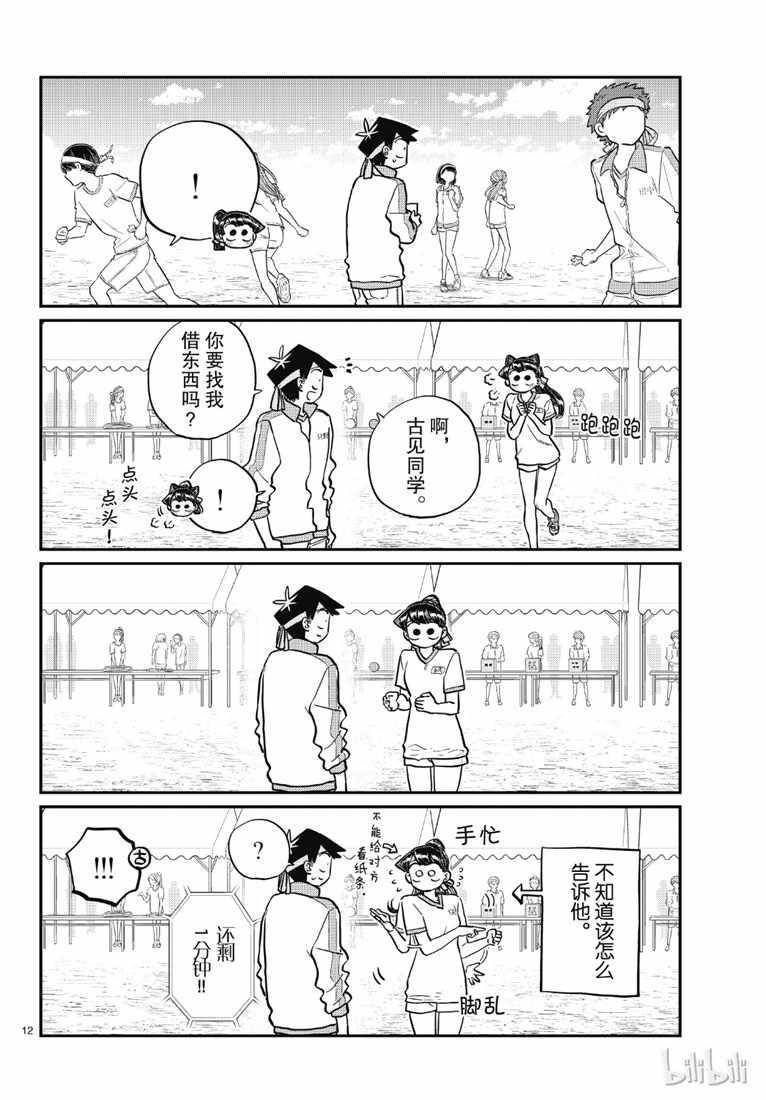 第209话 二年级的体育节 (2)7