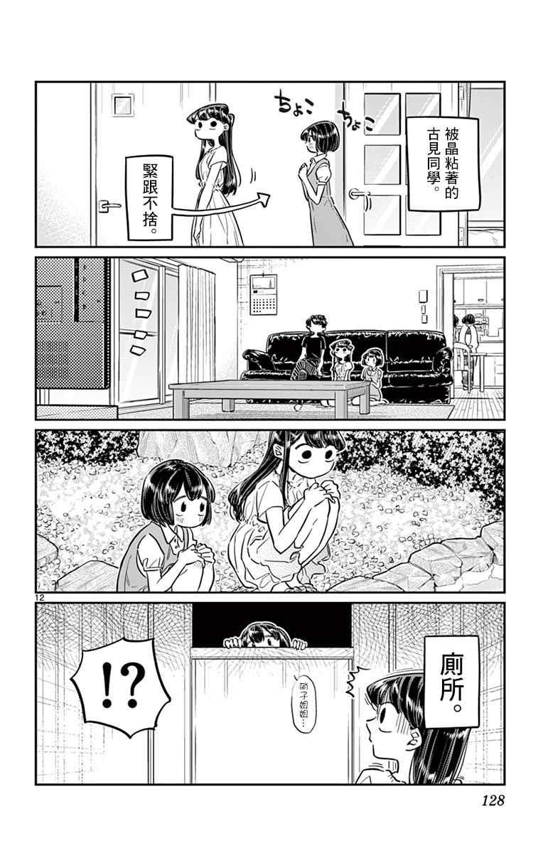 第45话 盂兰盆节11