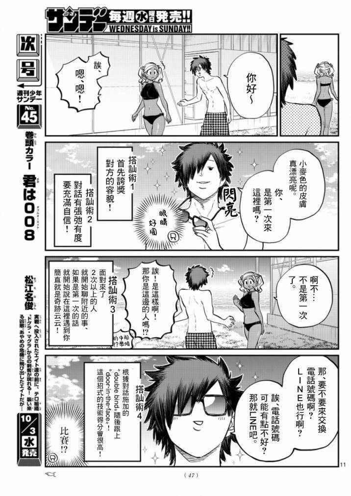 第165话 是男友10