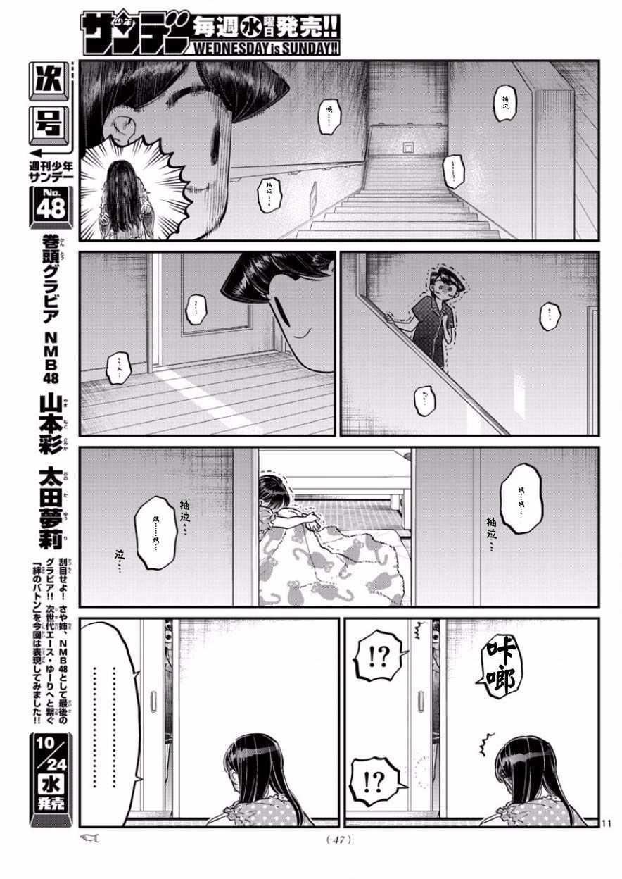 第168话 是热牛奶10