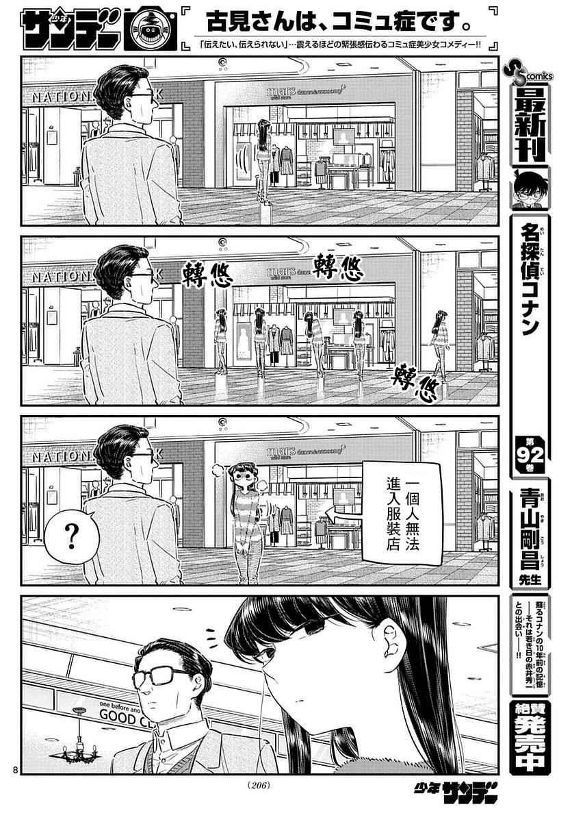 第74话 和父亲一起去买东西7