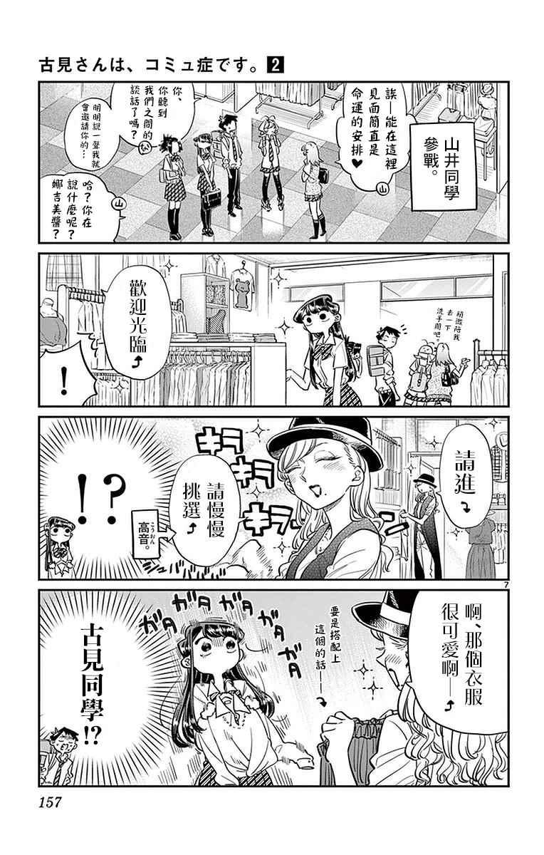 第33话 买东西6