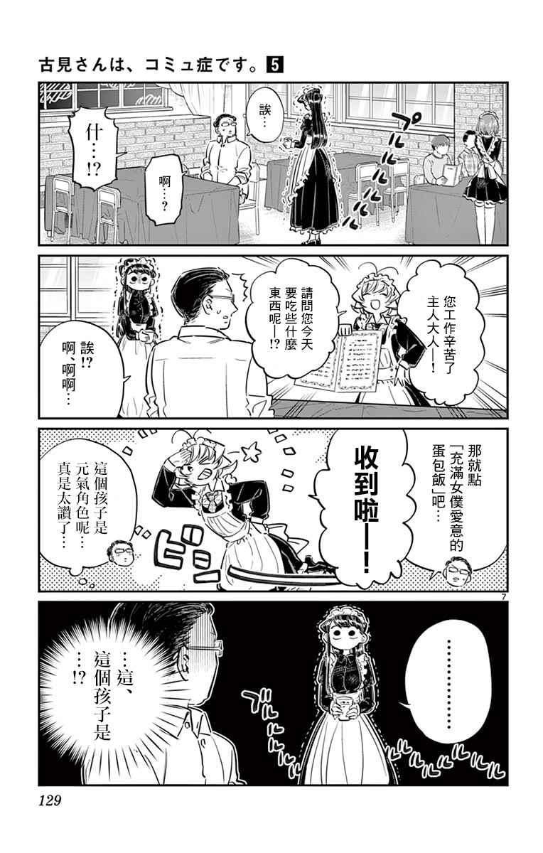 第67话 是女仆。6