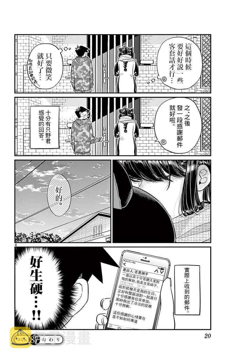 第87话 是圣诞节…的说。3