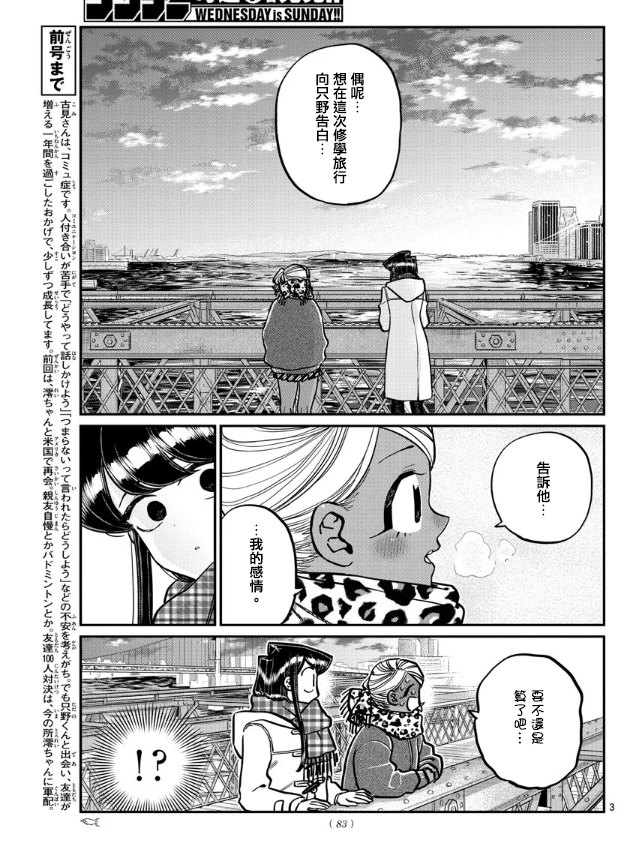 第285话 讨厌又不讨厌2