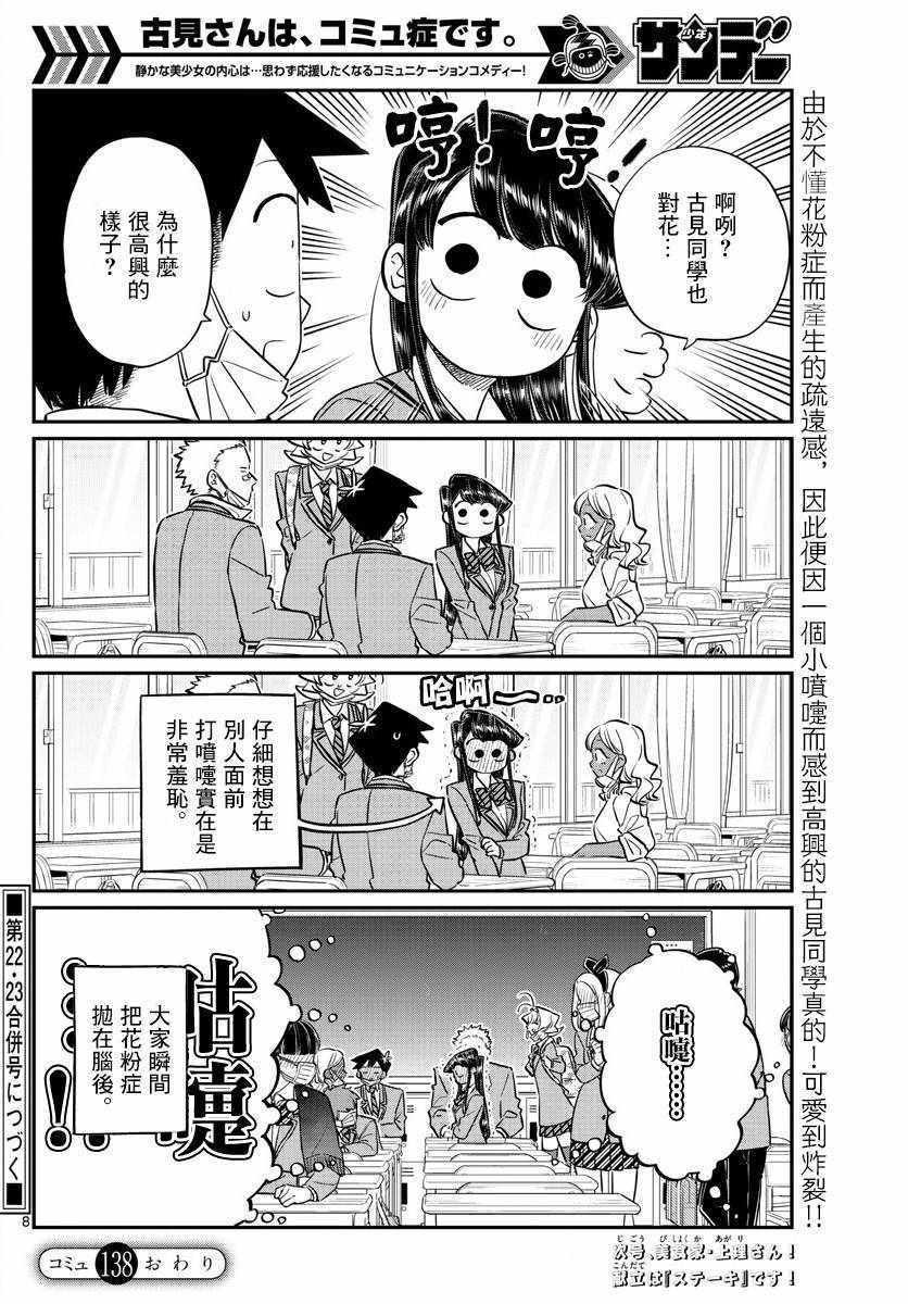 第138话 是花粉症7