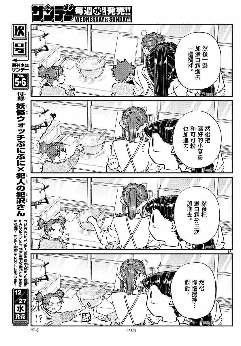 第116话 是情人节的准备。12