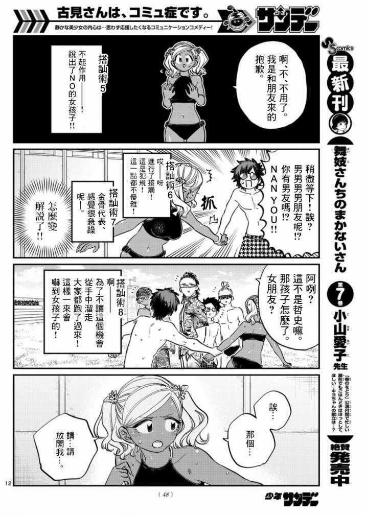 第165话 是男友11