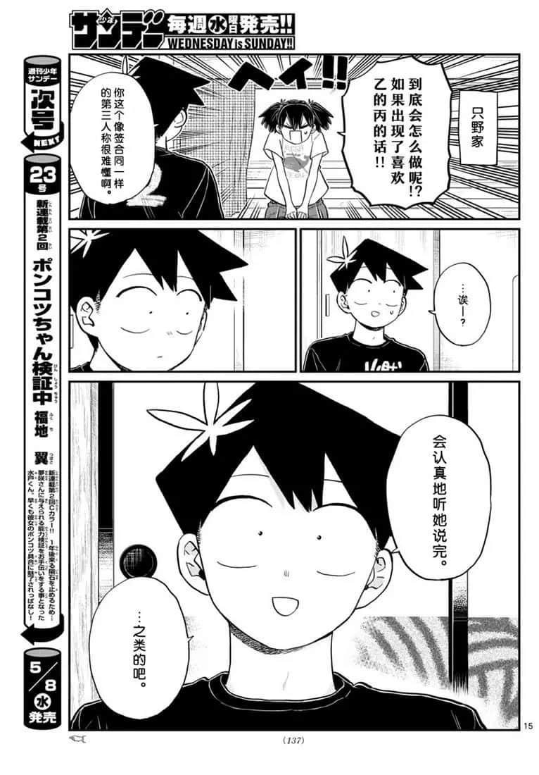 第195话14