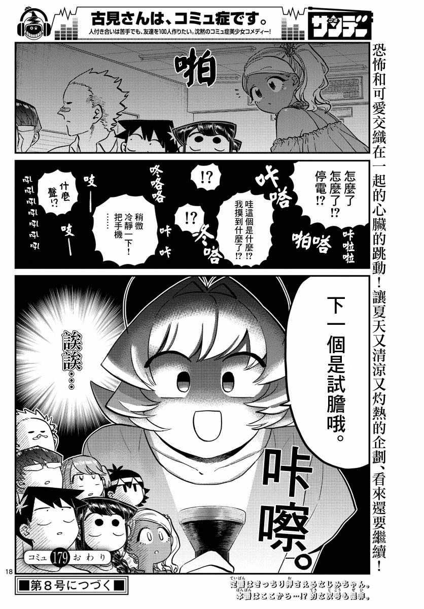 第179话 是恐怖！片居家的成员！17