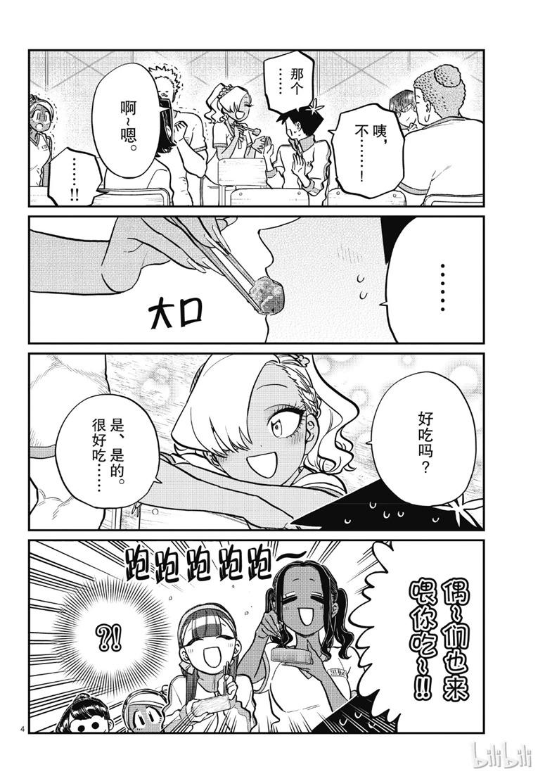 第210话 啊~恩.3