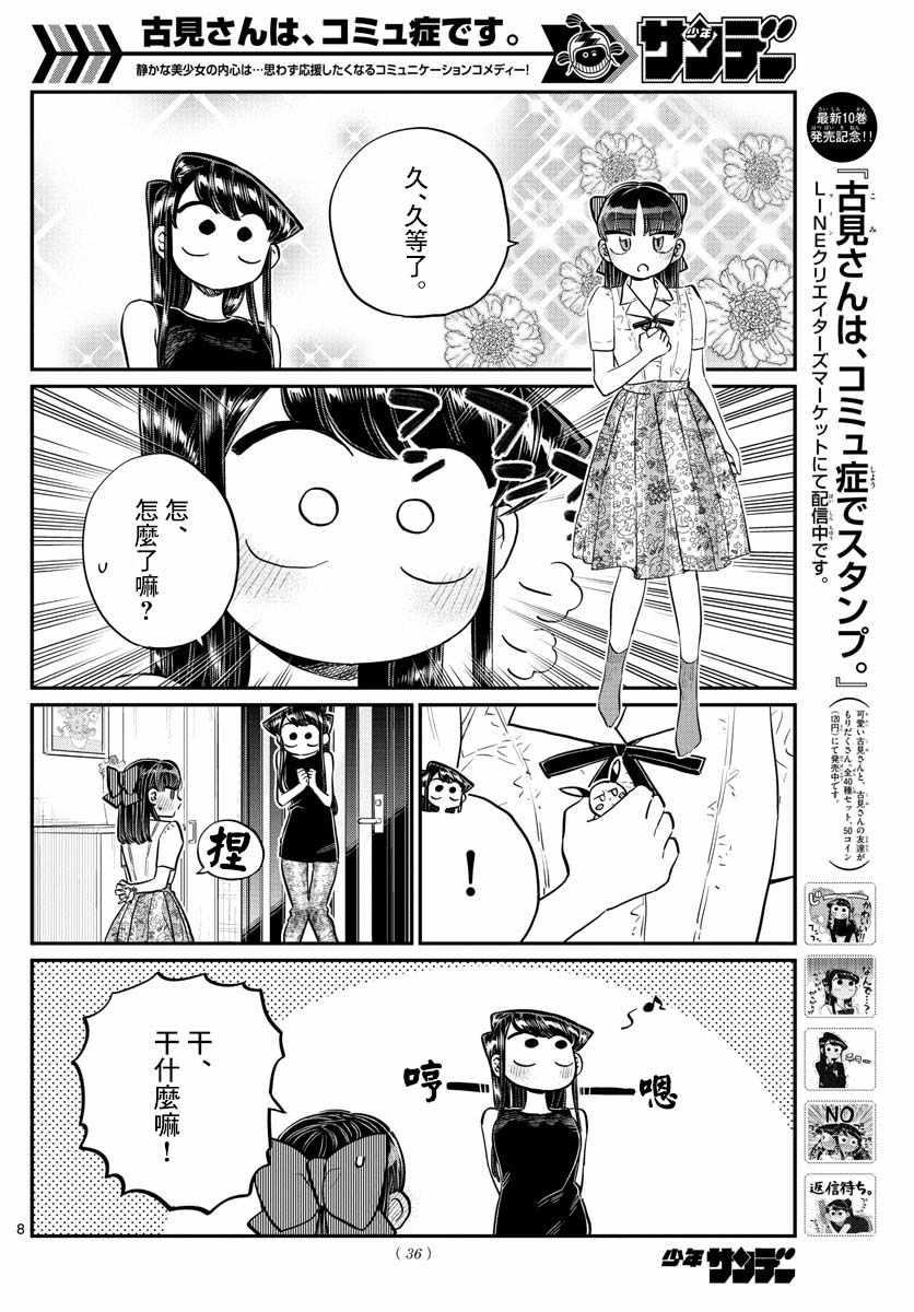 第171话 是妈妈不在的日子。8