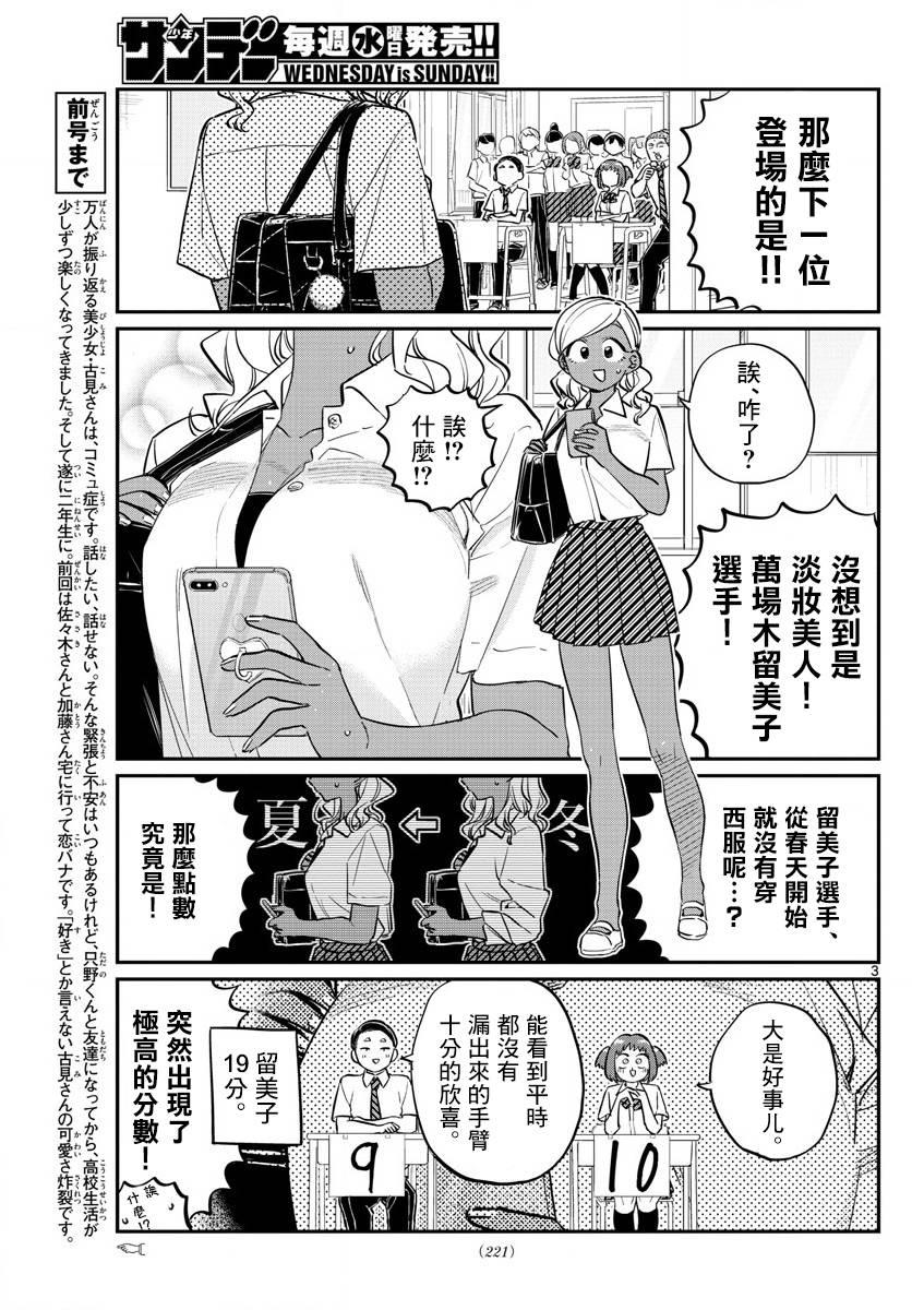 第150话 是夏服大赛？2