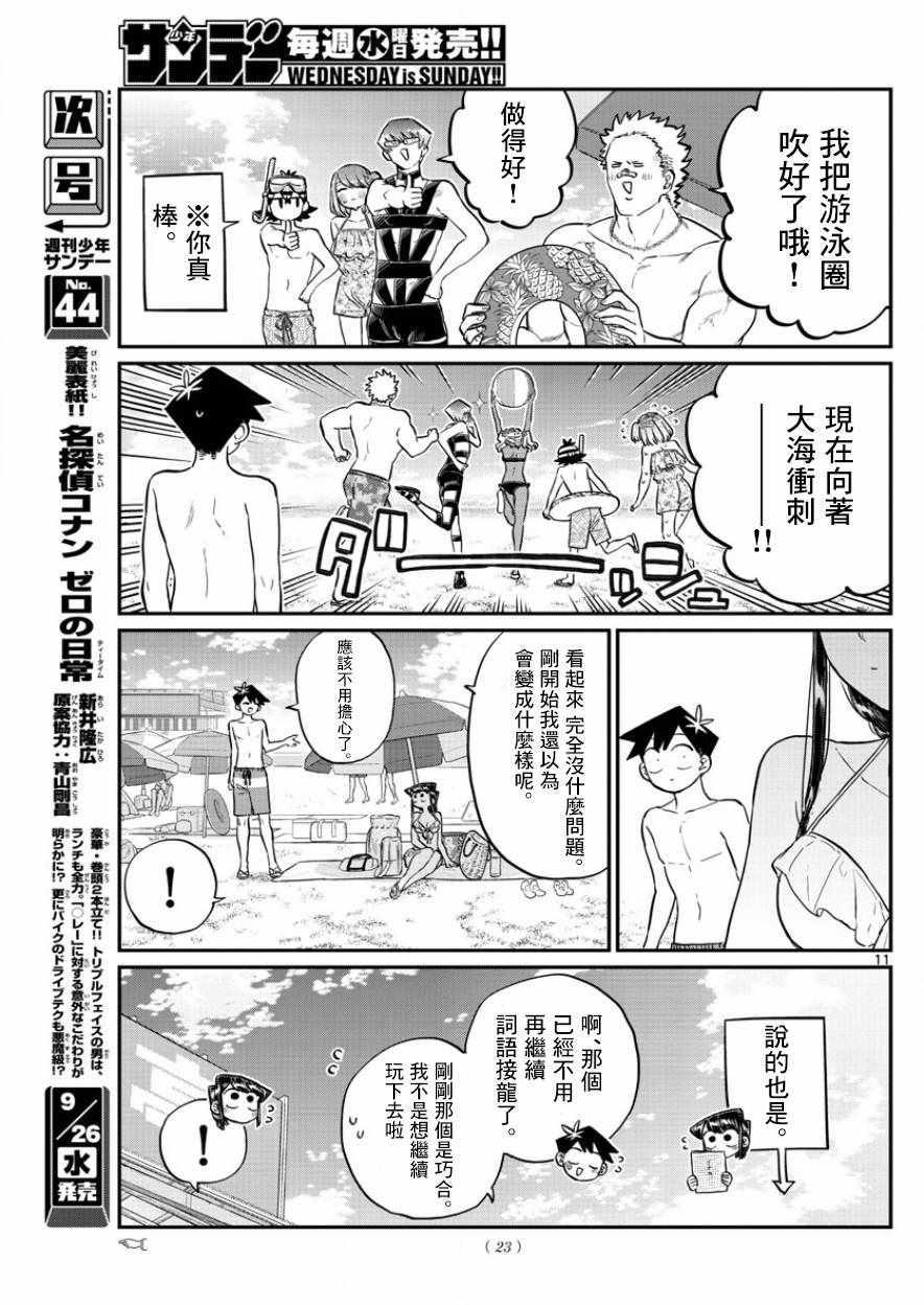 第164话 是海！13