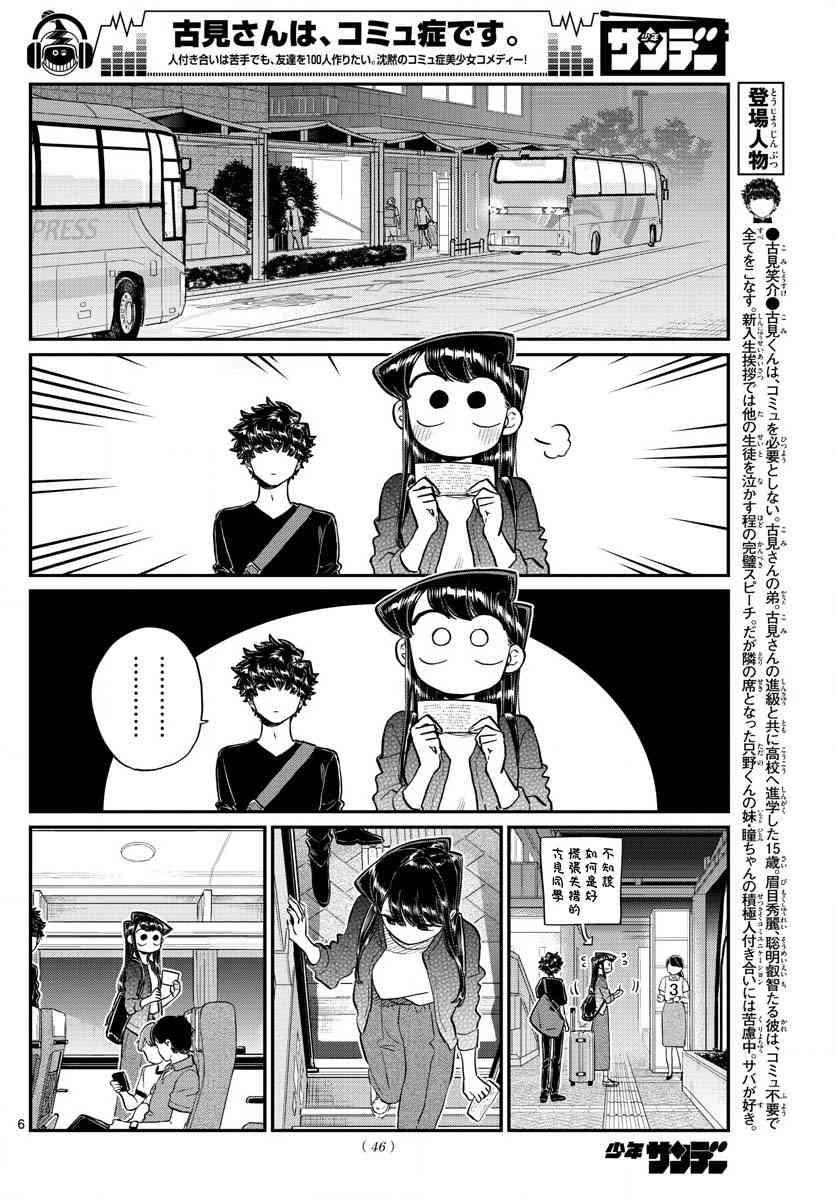 第183话 是高速巴士5