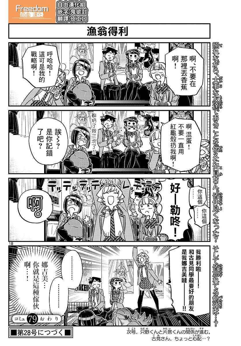 第79话 在中中同学家学习11