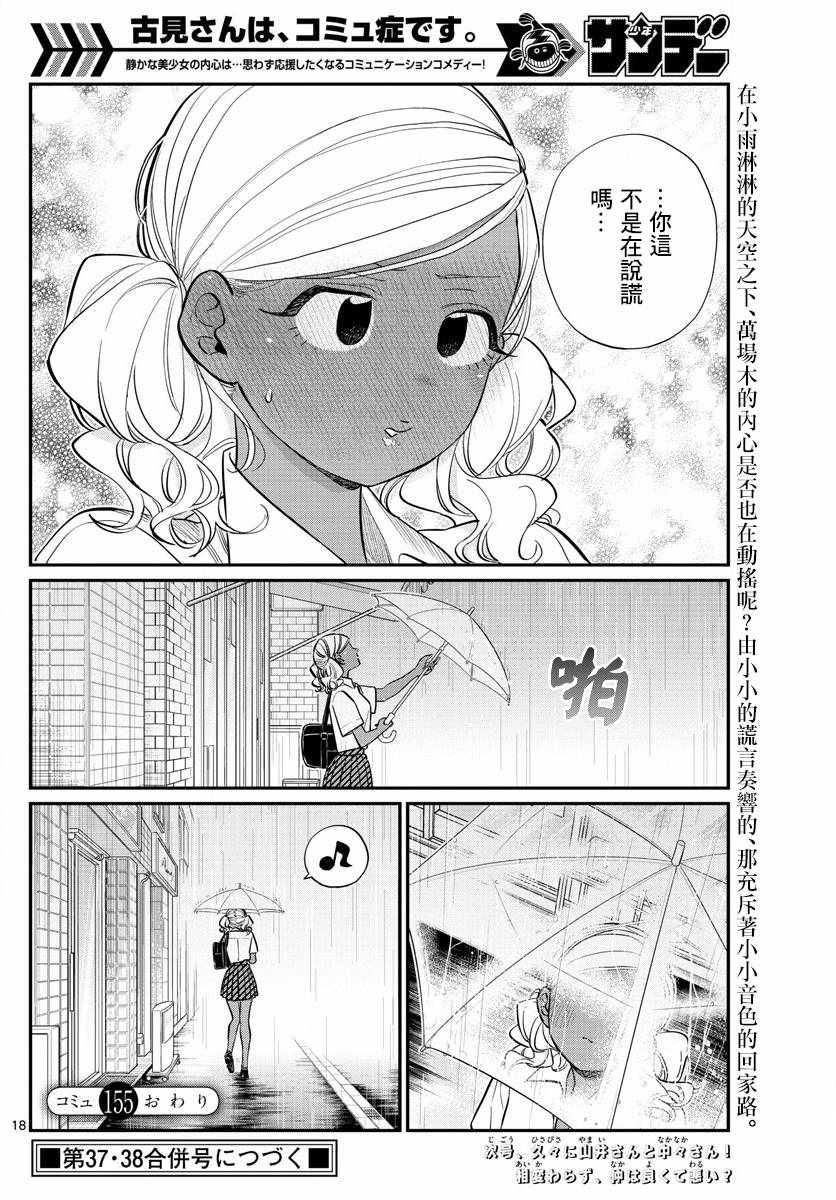 第155话 是梅雨27