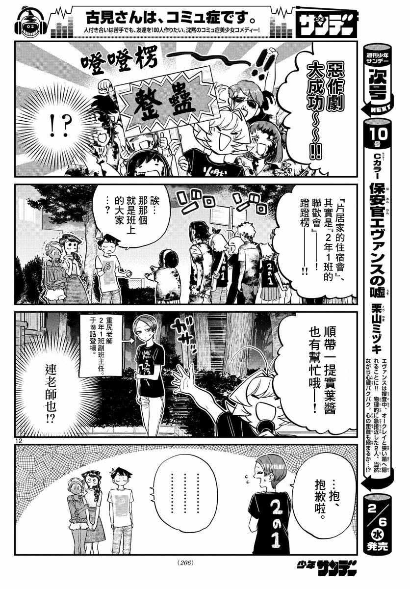 第181话 是试胆大会211