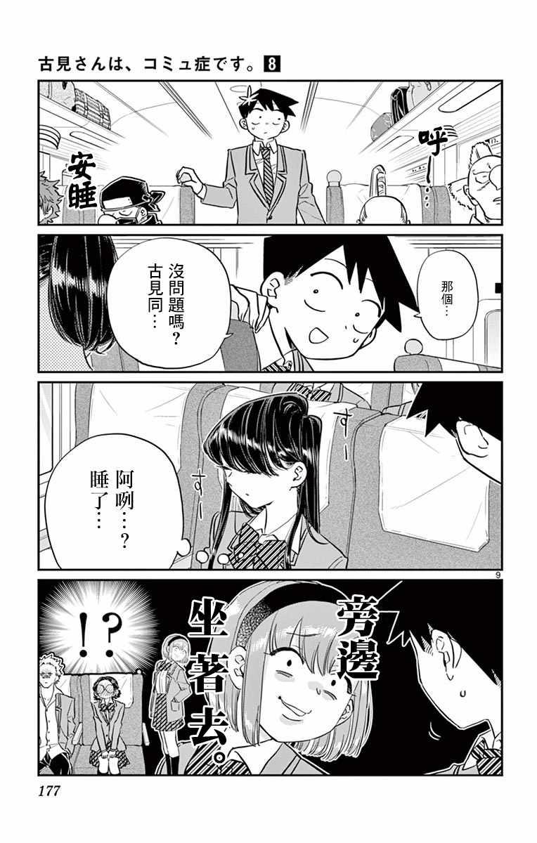 第113话 回家的新干线8