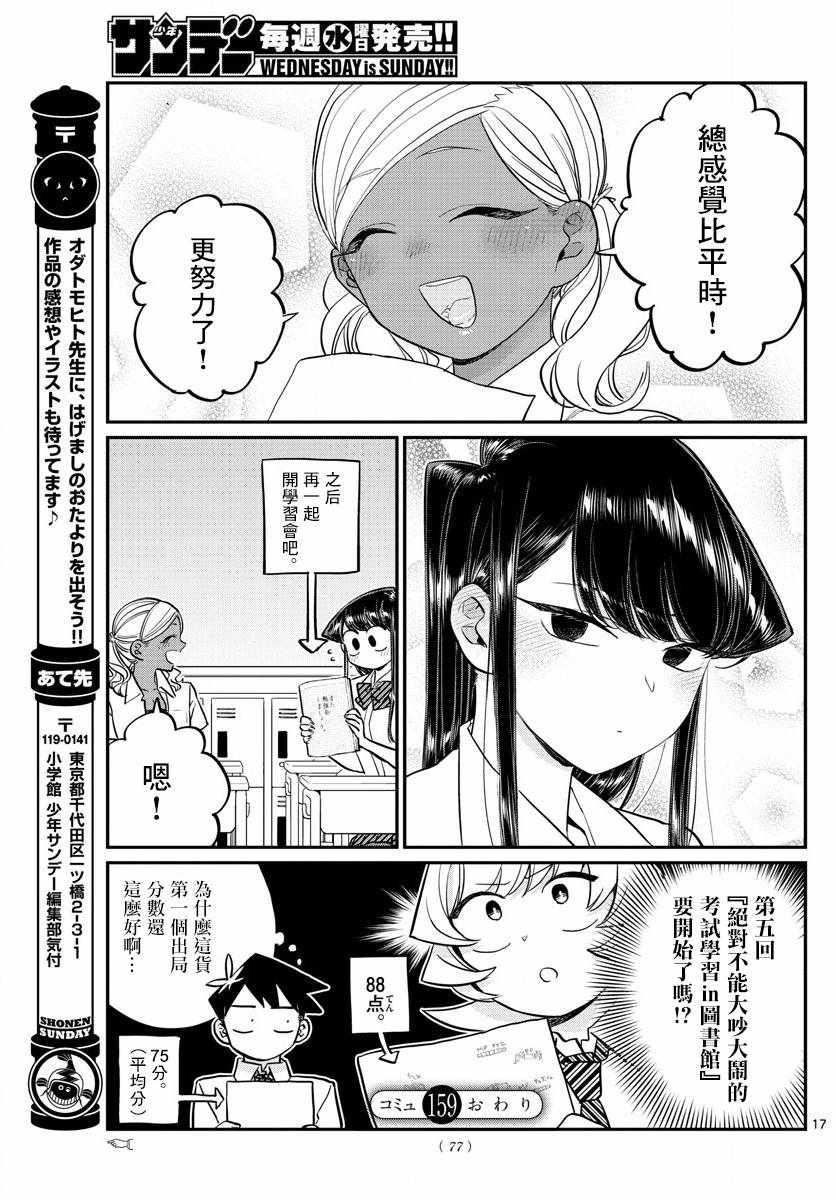第159话 是第四次绝对不能吵架的考试复习。16