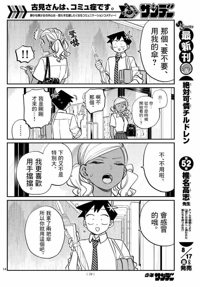 第155话 是梅雨23