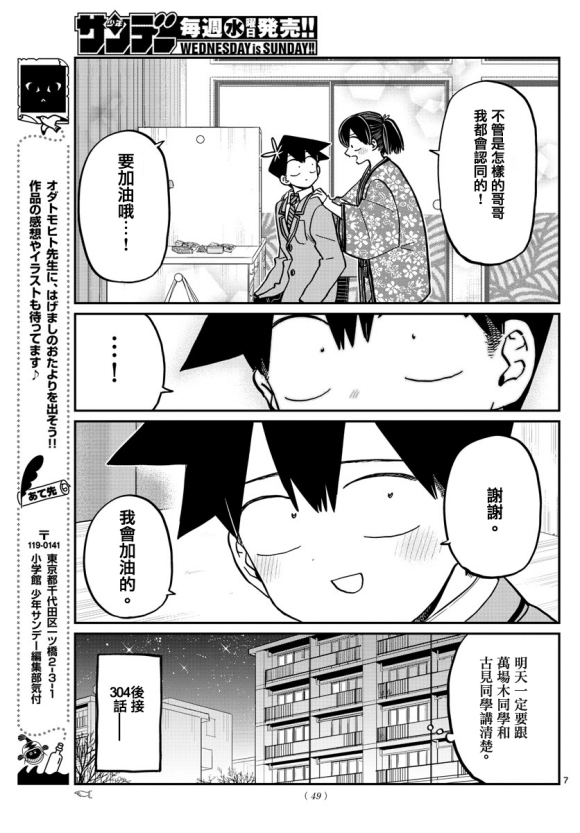 第307话 告白的后日谈6