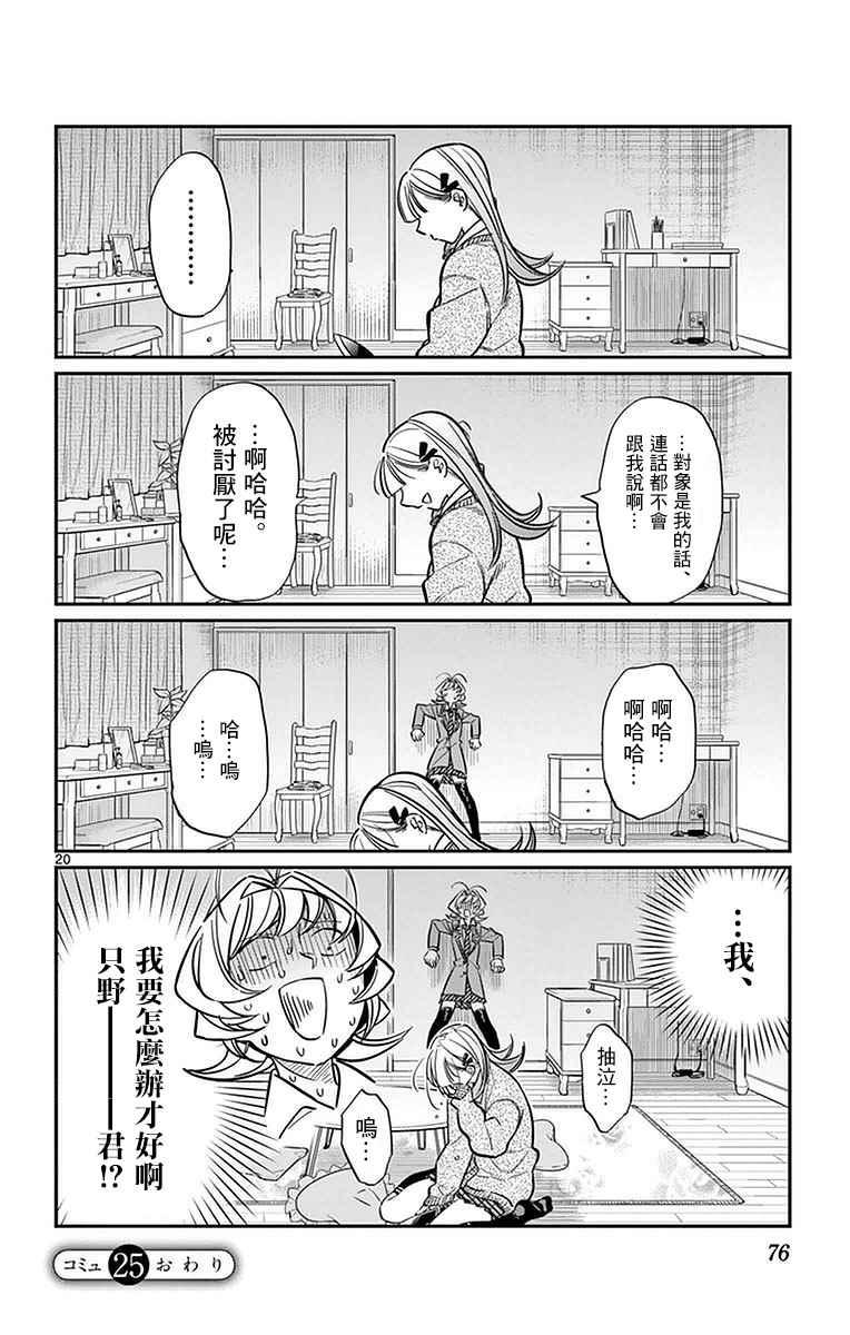 第25话 恋爱。319
