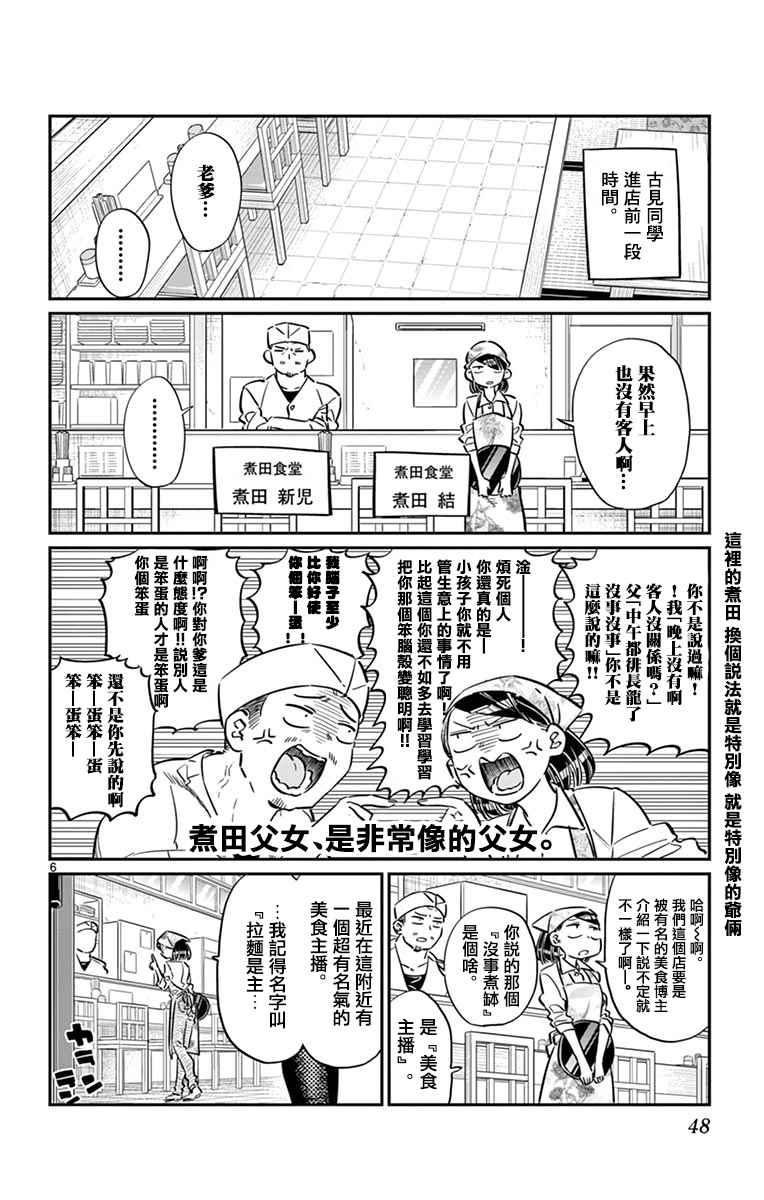 第61话 大家的美食5