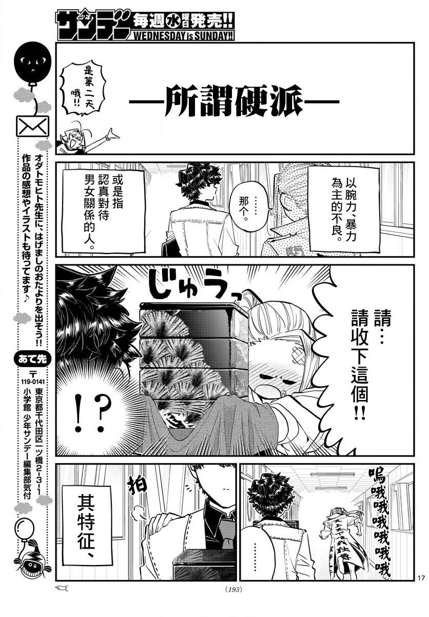 第182话 是硬派16