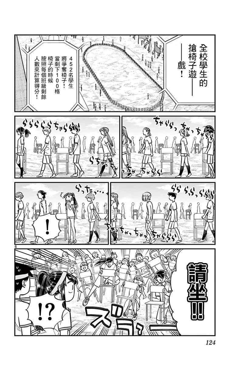 第55话 体育祭后篇5